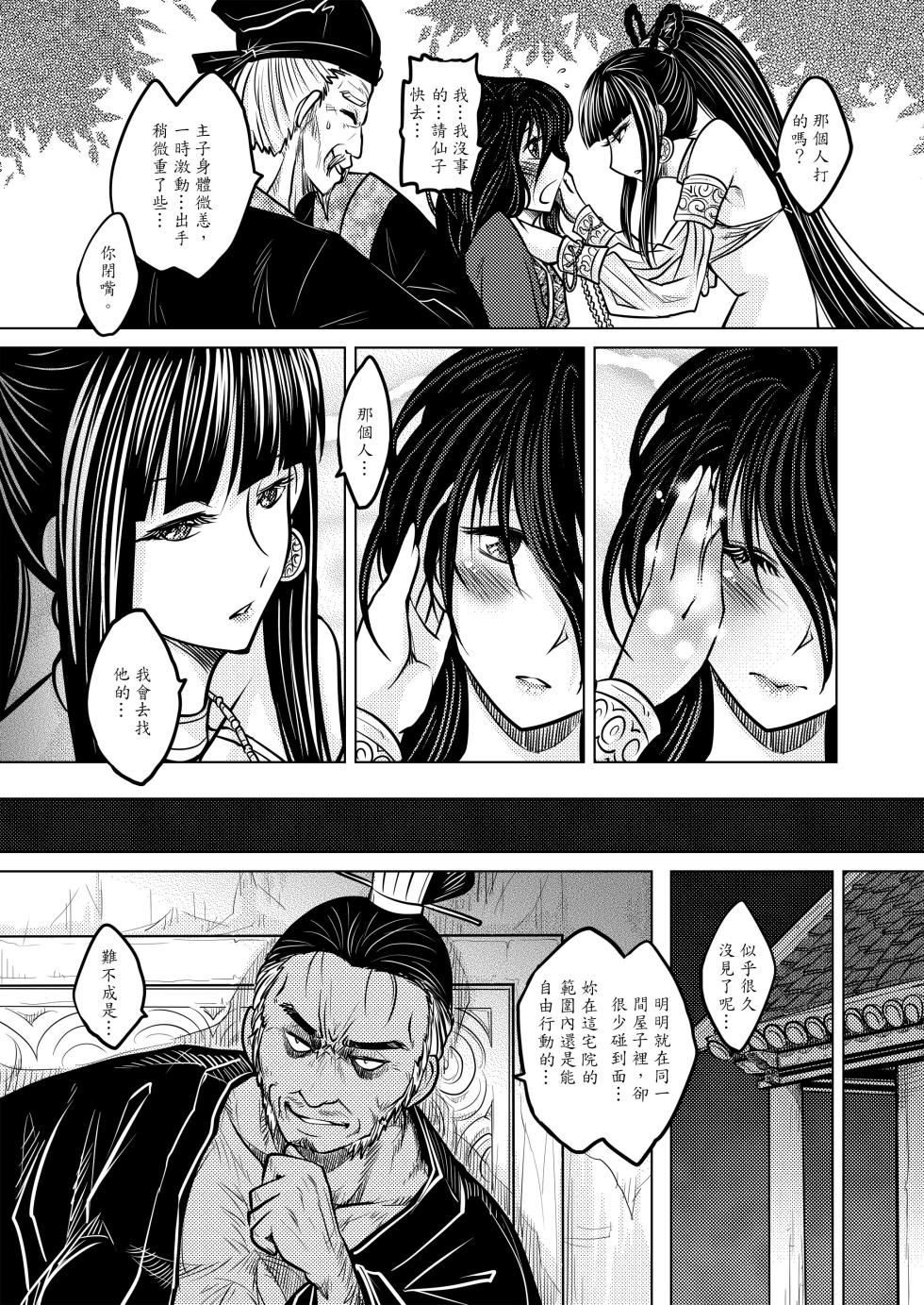 [San Se Fang (Heiqing Langjun)] 撫鏡軼聞 [Chinese] [Decensored] [Digital] - Page 29