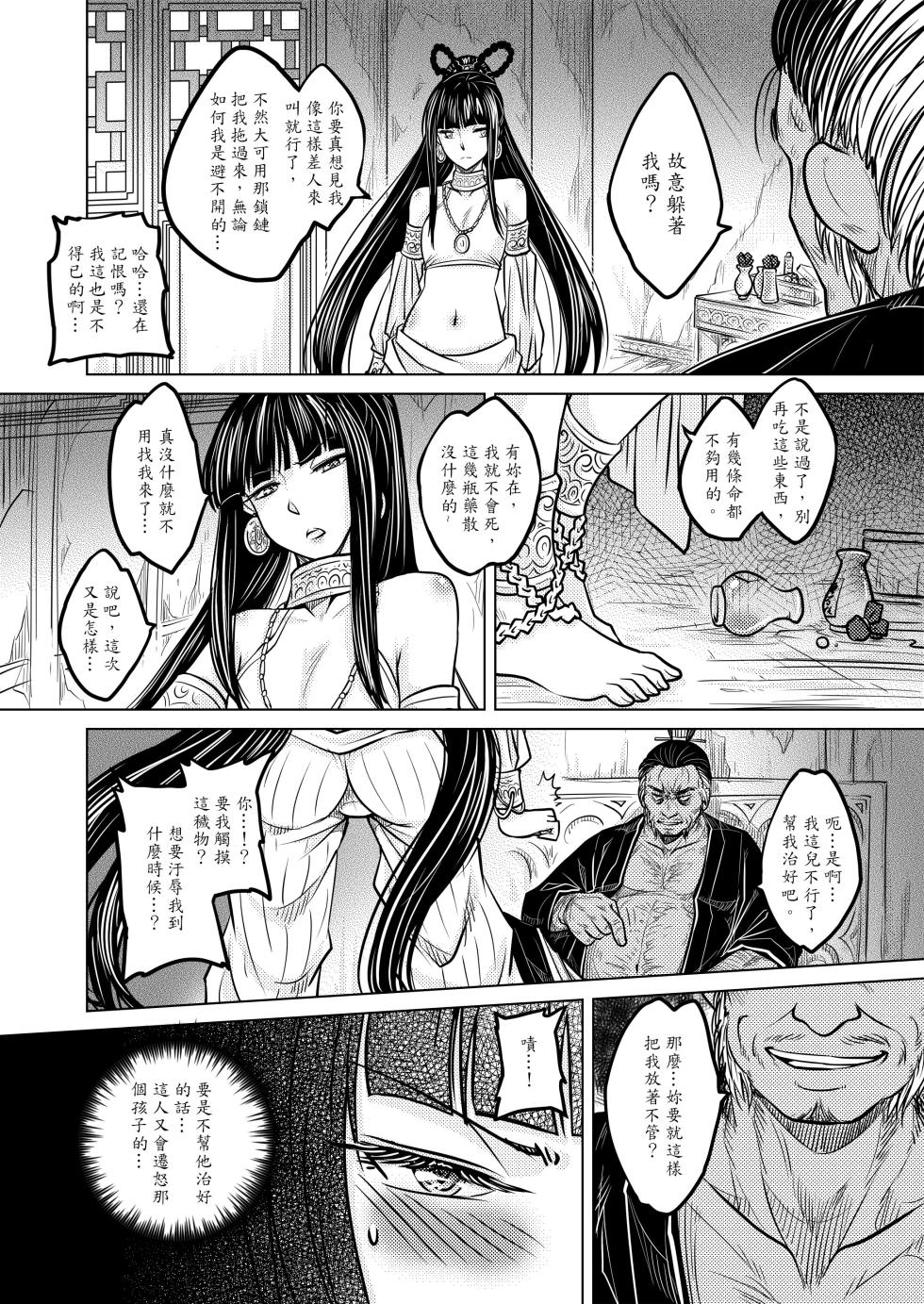 [San Se Fang (Heiqing Langjun)] 撫鏡軼聞 [Chinese] [Decensored] [Digital] - Page 30