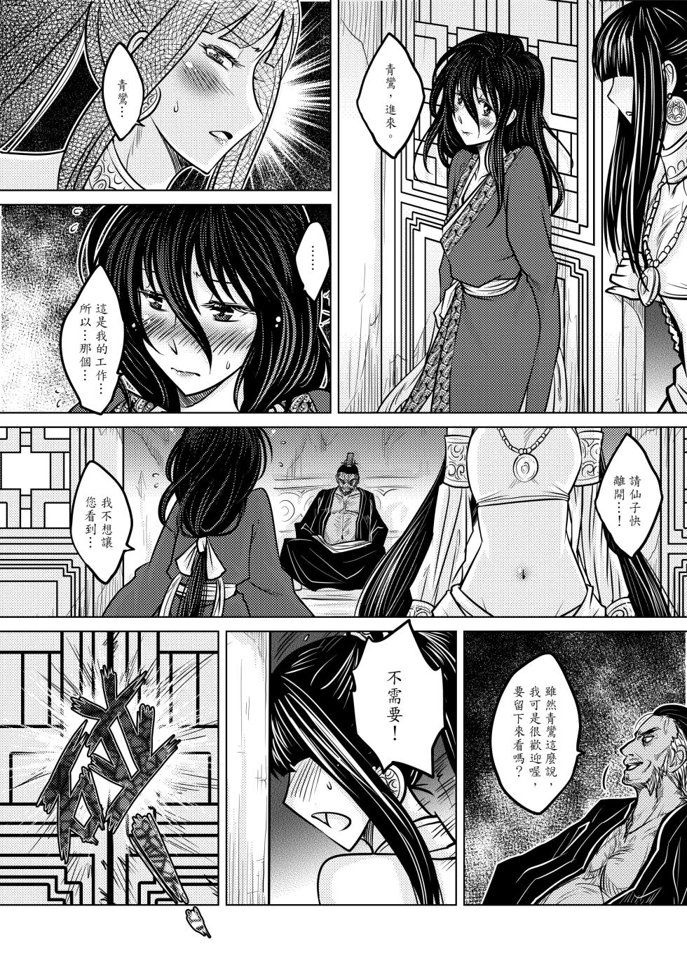[San Se Fang (Heiqing Langjun)] 撫鏡軼聞 [Chinese] [Decensored] [Digital] - Page 32