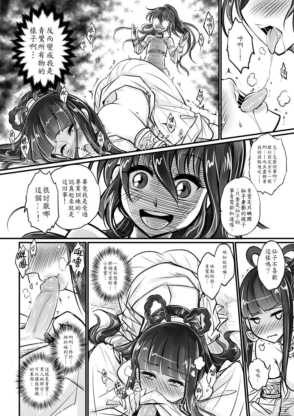 [San Se Fang (Heiqing Langjun)] 撫鏡軼聞後日譚 [Chinese] [Decensored] [Digital] - Page 10