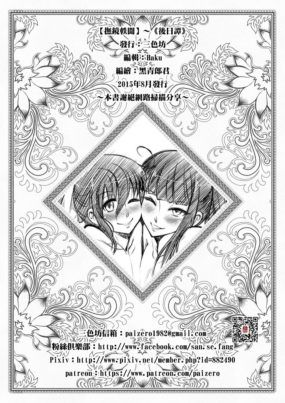 [San Se Fang (Heiqing Langjun)] 撫鏡軼聞後日譚 [Chinese] [Decensored] [Digital] - Page 17