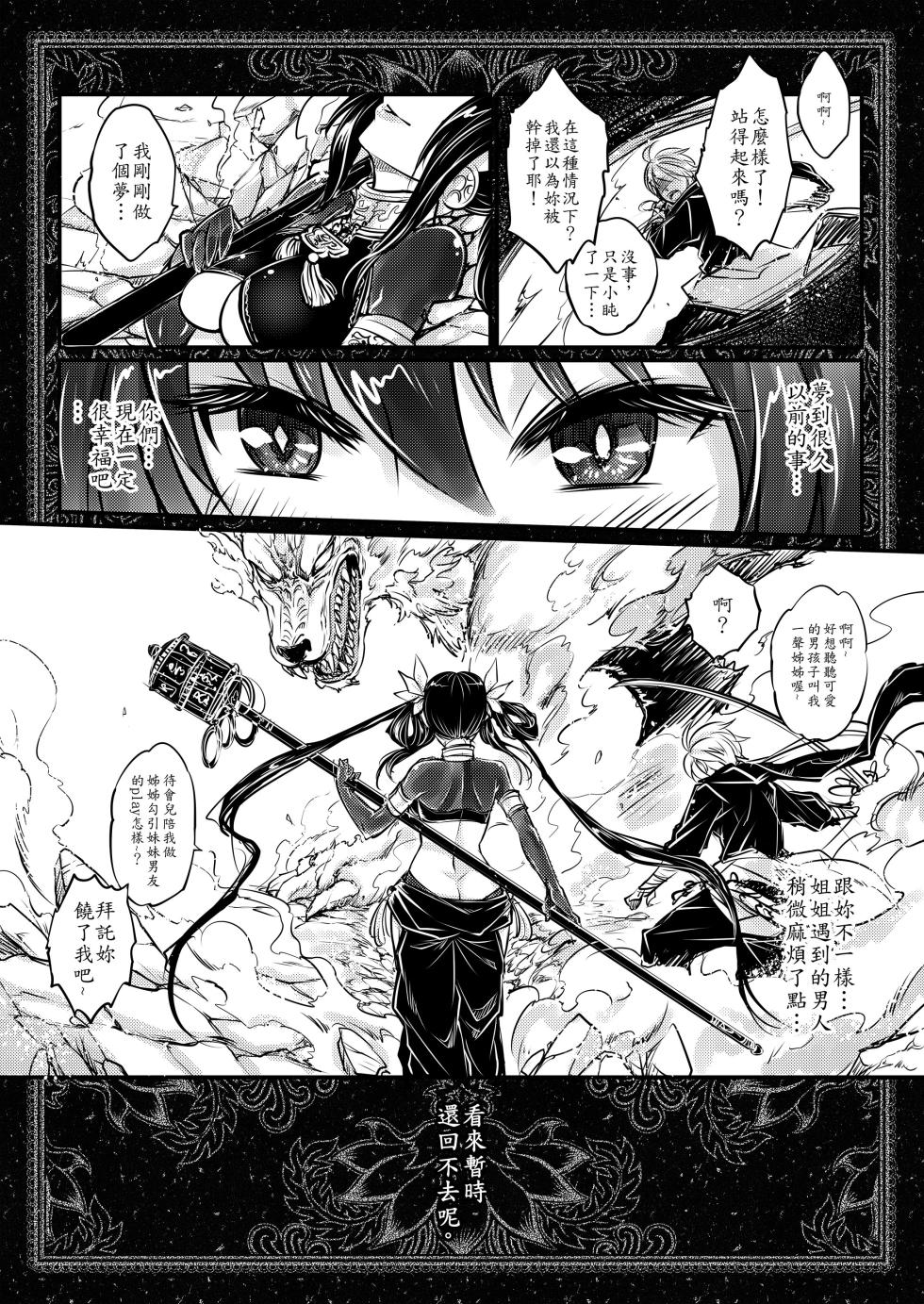 [San Se Fang (Heiqing Langjun)] 撫鏡軼聞後日譚 [Chinese] [Decensored] [Digital] - Page 18