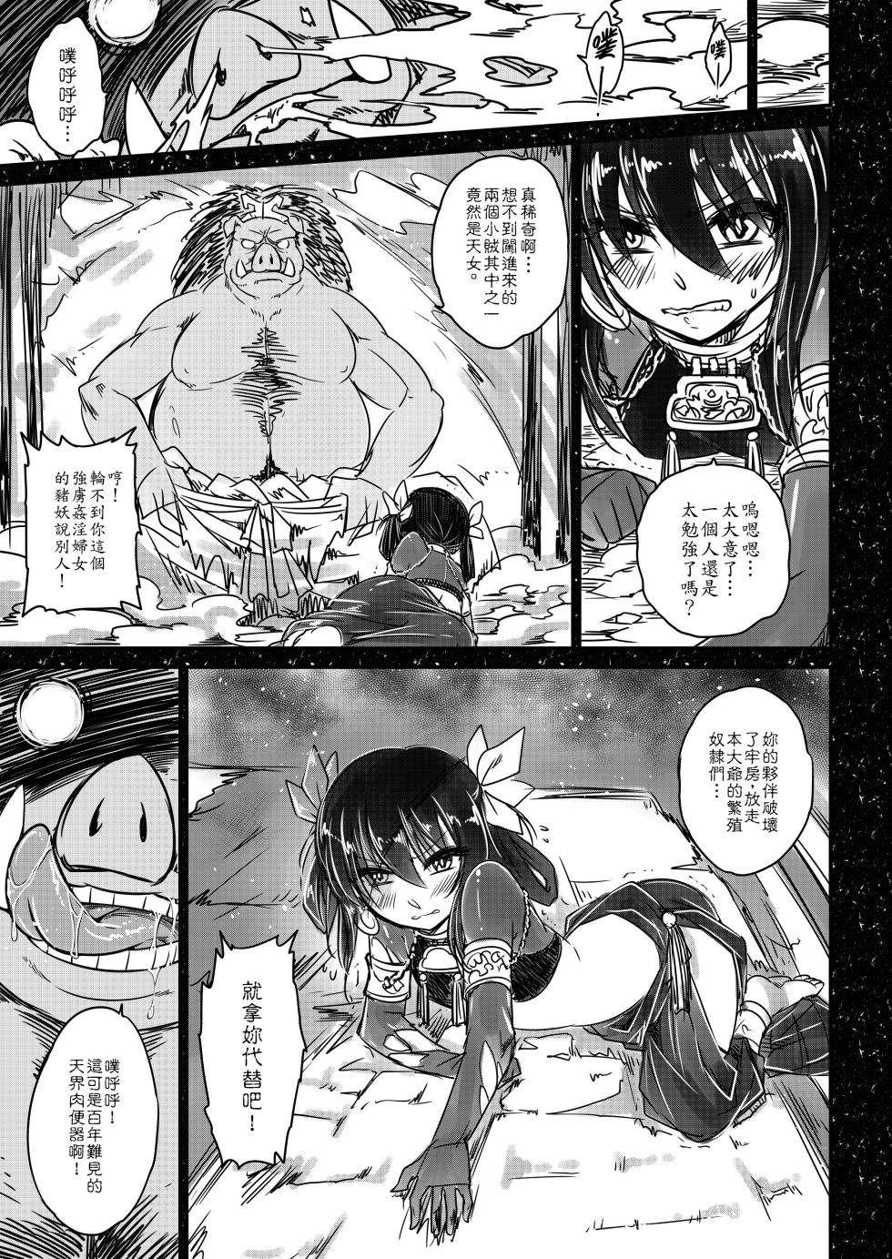 [San Se Fang (Heiqing Langjun)] 書名怎樣都好啦~總之幹爆這隻豬！的軼聞 [Chinese] [Decensored] [Digital] - Page 5