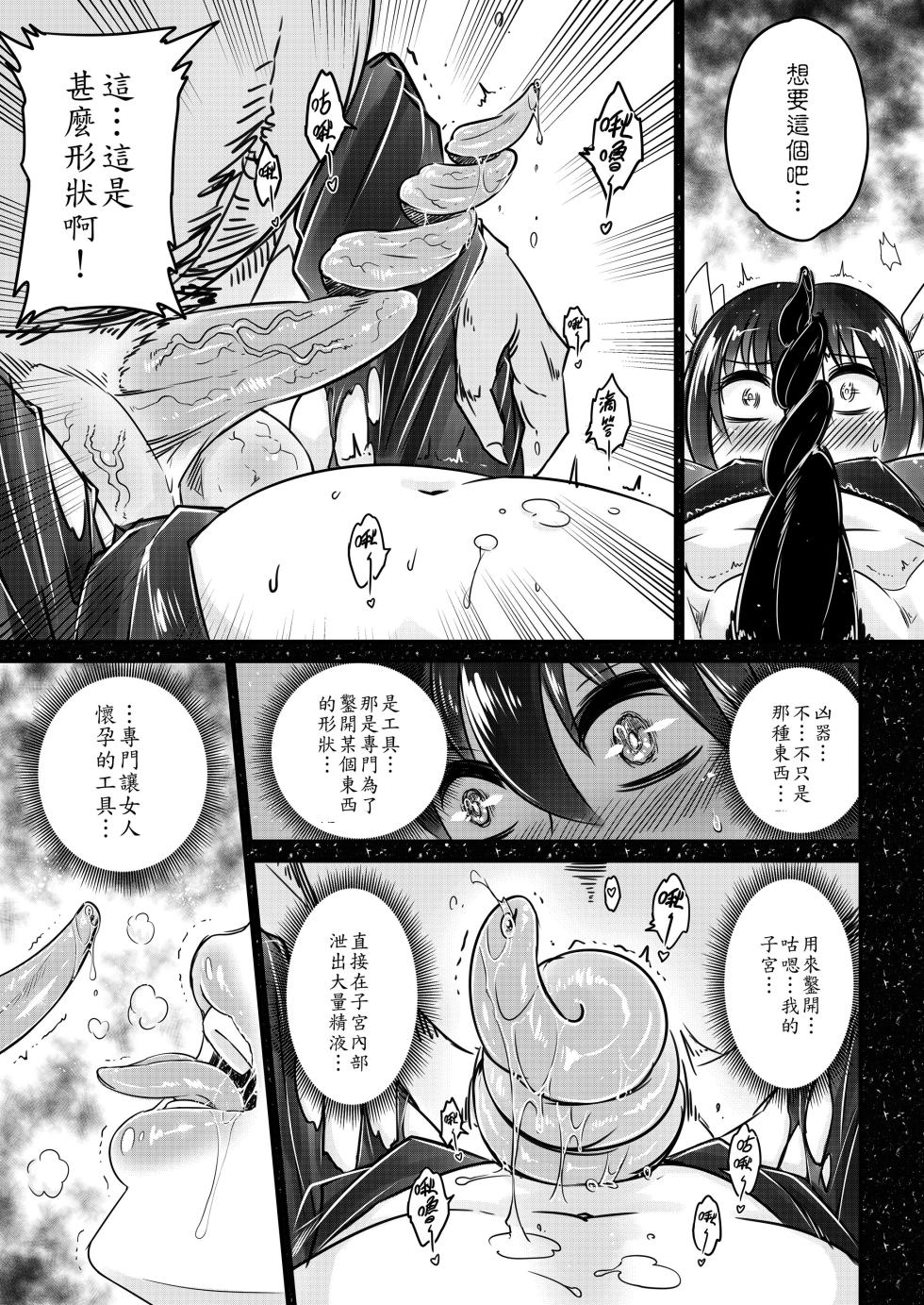 [San Se Fang (Heiqing Langjun)] 書名怎樣都好啦~總之幹爆這隻豬！的軼聞 [Chinese] [Decensored] [Digital] - Page 7