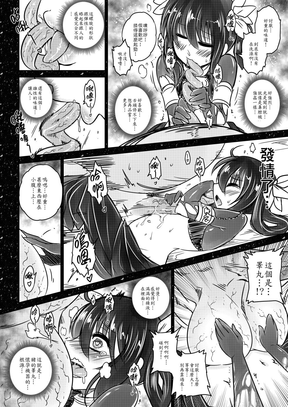 [San Se Fang (Heiqing Langjun)] 書名怎樣都好啦~總之幹爆這隻豬！的軼聞 [Chinese] [Decensored] [Digital] - Page 8