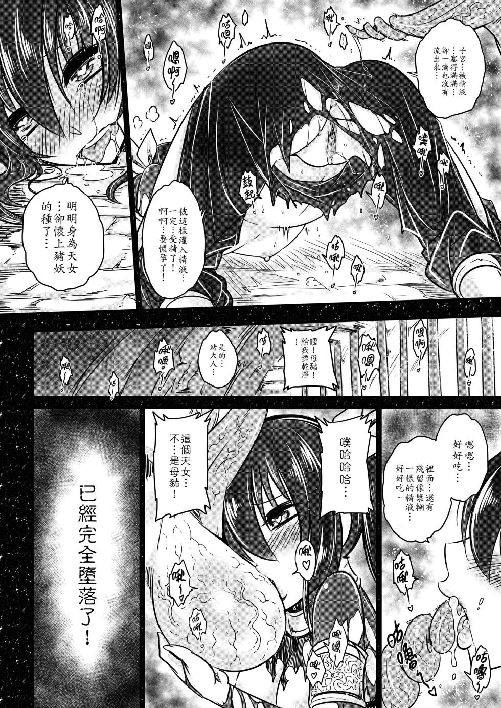 [San Se Fang (Heiqing Langjun)] 書名怎樣都好啦~總之幹爆這隻豬！的軼聞 [Chinese] [Decensored] [Digital] - Page 14