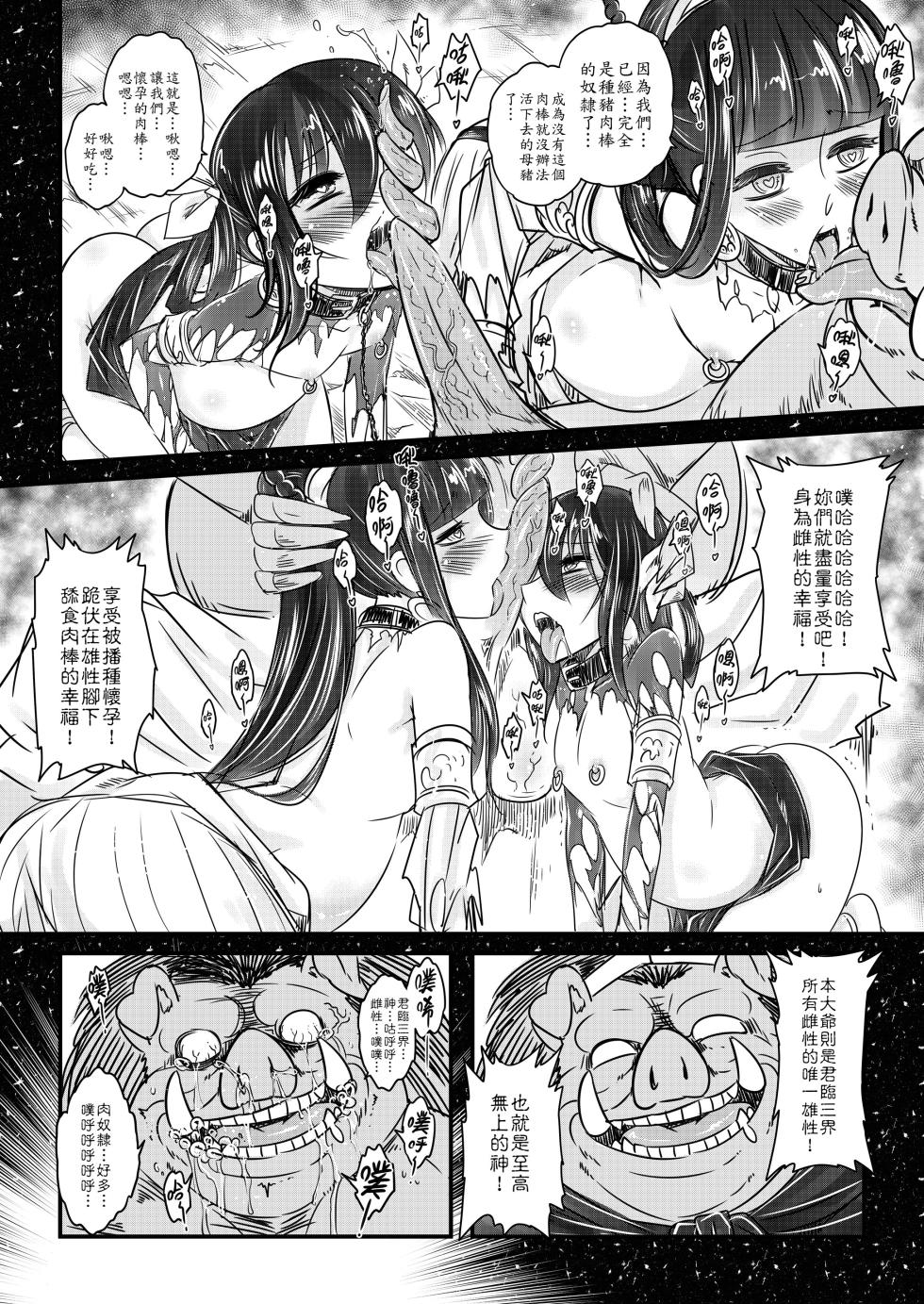 [San Se Fang (Heiqing Langjun)] 書名怎樣都好啦~總之幹爆這隻豬！的軼聞 [Chinese] [Decensored] [Digital] - Page 16