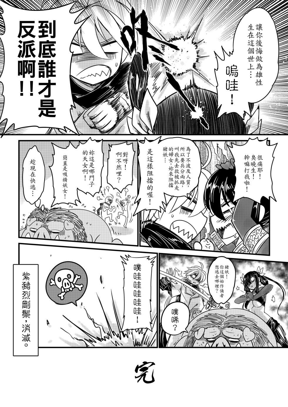 [San Se Fang (Heiqing Langjun)] 書名怎樣都好啦~總之幹爆這隻豬！的軼聞 [Chinese] [Decensored] [Digital] - Page 18