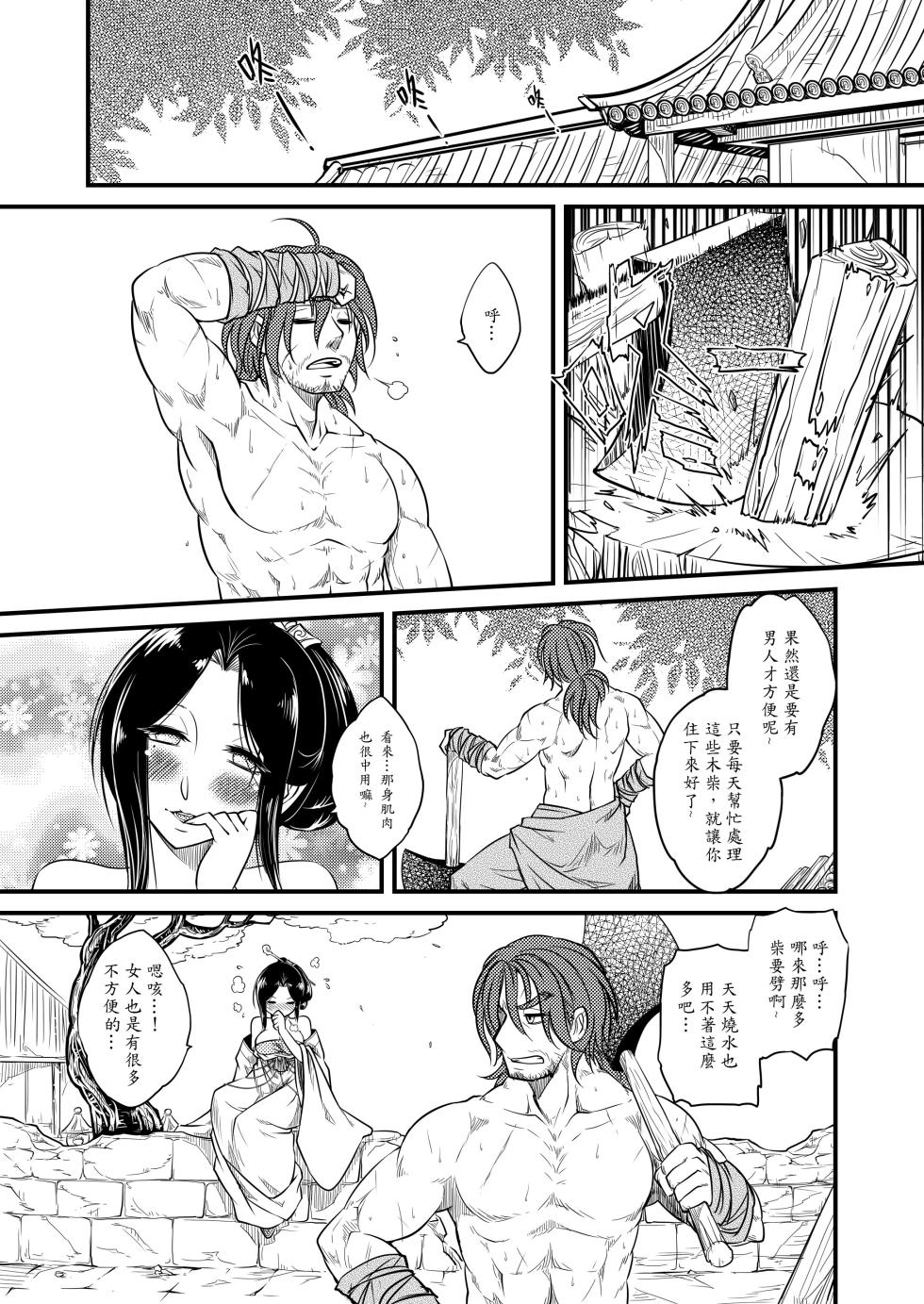 [San Se Fang (Heiqing Langjun)] 荼蘼花事 [Chinese] [Decensored] [Digital] - Page 15