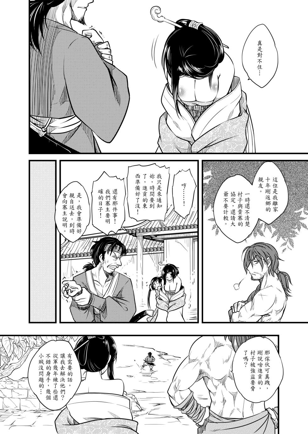 [San Se Fang (Heiqing Langjun)] 荼蘼花事 [Chinese] [Decensored] [Digital] - Page 20