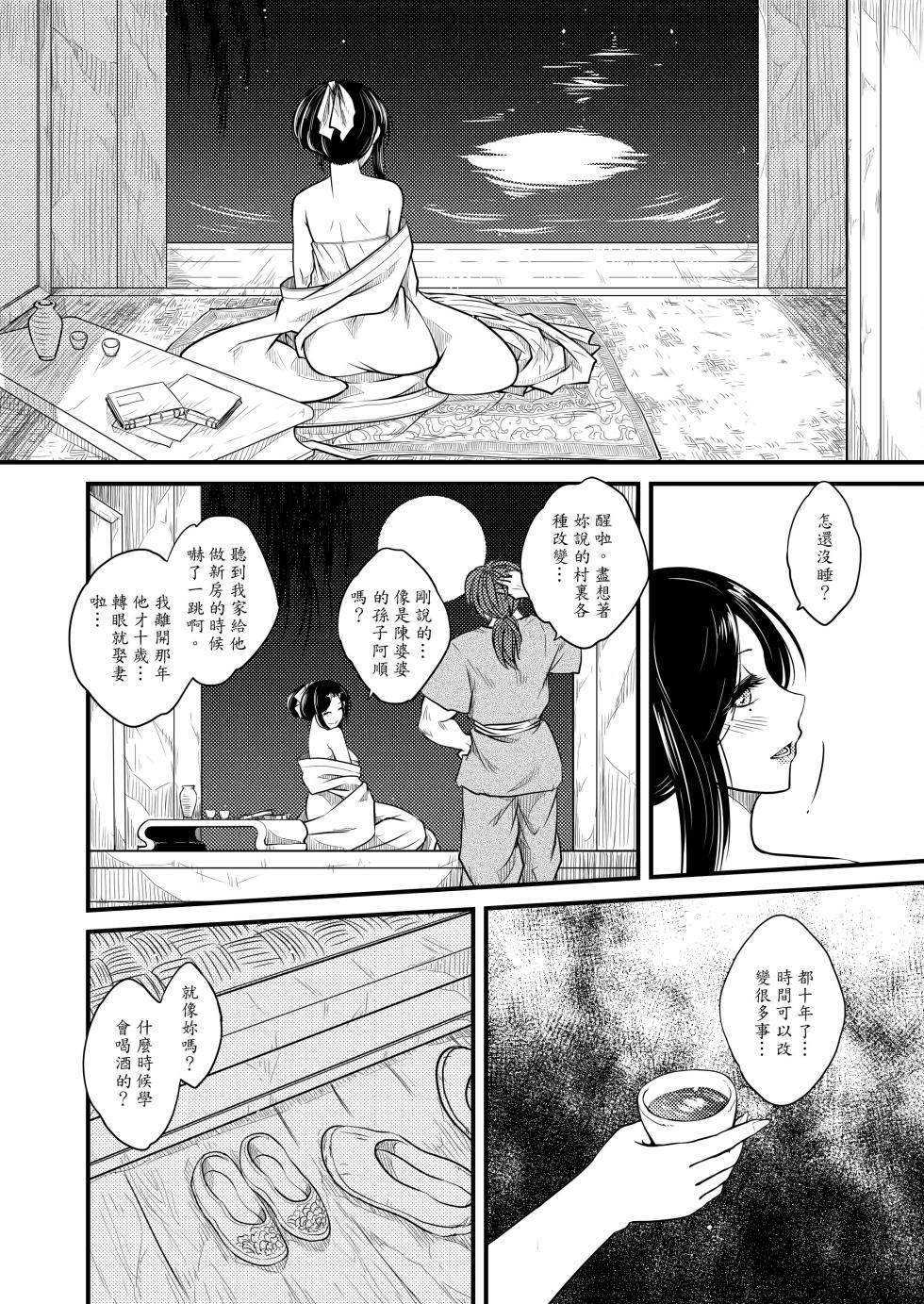 [San Se Fang (Heiqing Langjun)] 荼蘼花事 [Chinese] [Decensored] [Digital] - Page 24