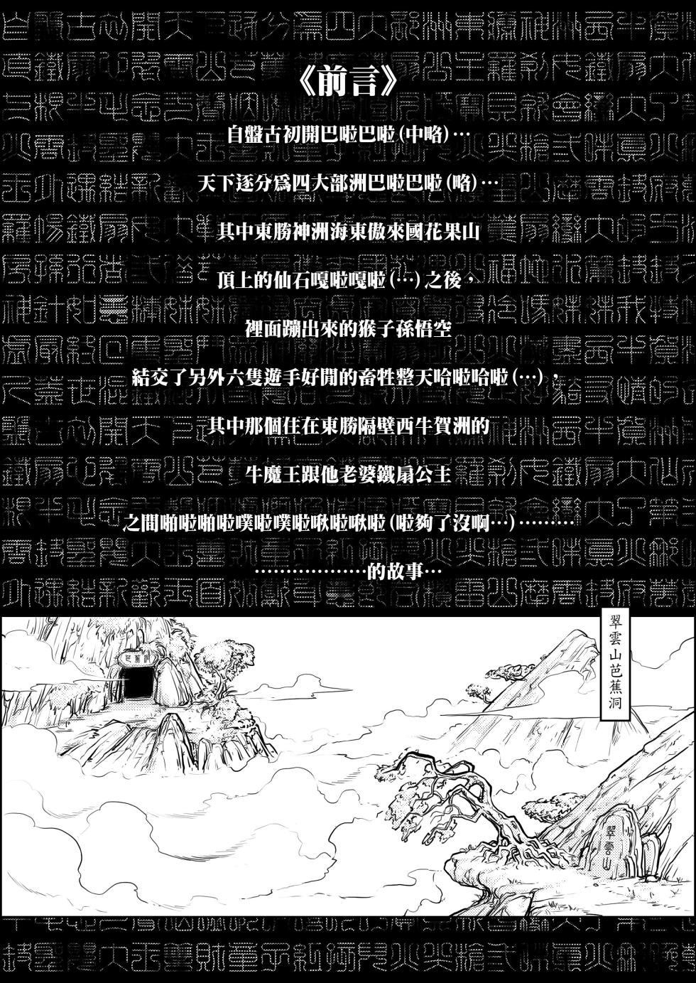 [San Se Fang (Heiqing Langjun)] 鐵扇公主LOVELOVE日記 [Chinese] [Digital] - Page 4