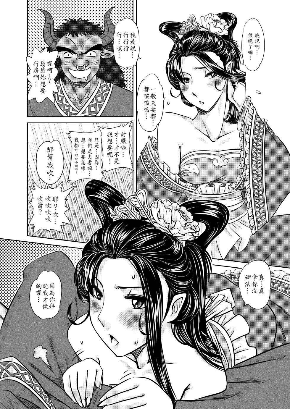 [San Se Fang (Heiqing Langjun)] 鐵扇公主LOVELOVE日記 [Chinese] [Digital] - Page 5