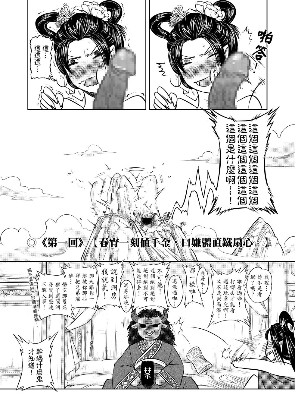 [San Se Fang (Heiqing Langjun)] 鐵扇公主LOVELOVE日記 [Chinese] [Digital] - Page 6