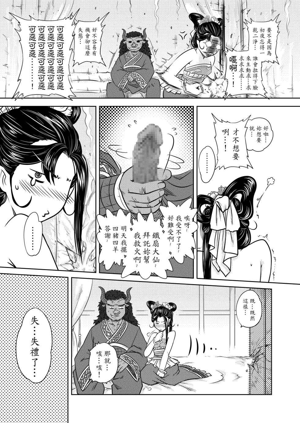 [San Se Fang (Heiqing Langjun)] 鐵扇公主LOVELOVE日記 [Chinese] [Digital] - Page 7