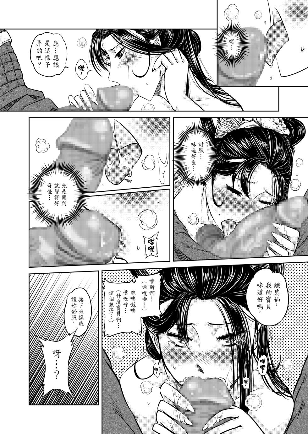 [San Se Fang (Heiqing Langjun)] 鐵扇公主LOVELOVE日記 [Chinese] [Digital] - Page 8