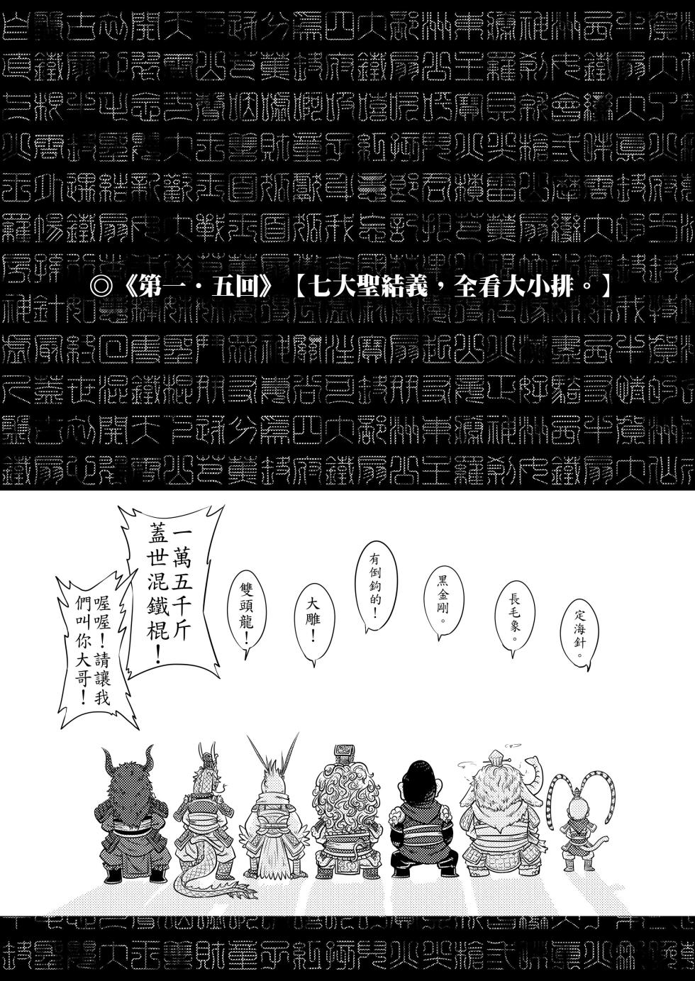 [San Se Fang (Heiqing Langjun)] 鐵扇公主LOVELOVE日記 [Chinese] [Digital] - Page 14