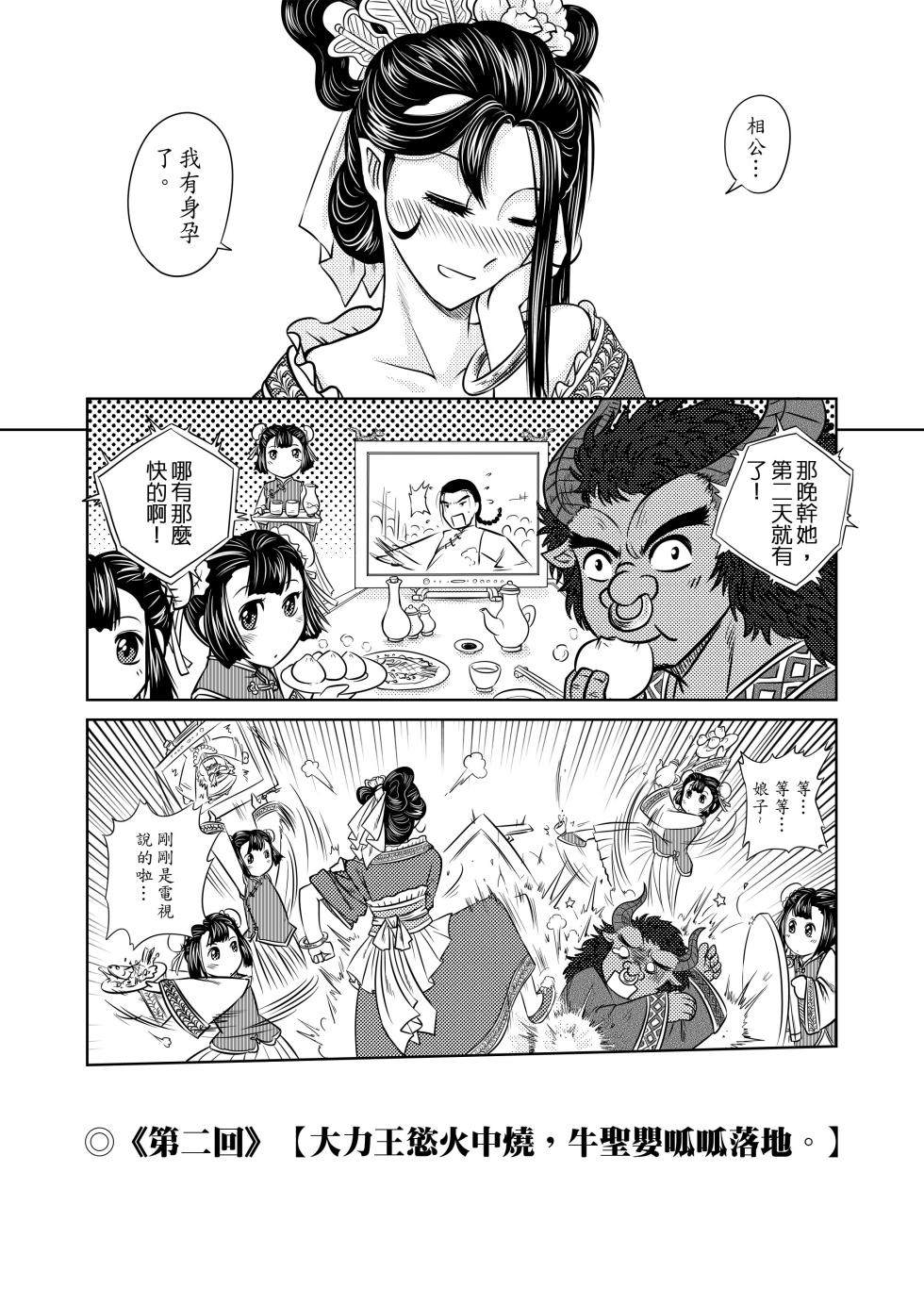 [San Se Fang (Heiqing Langjun)] 鐵扇公主LOVELOVE日記 [Chinese] [Digital] - Page 15