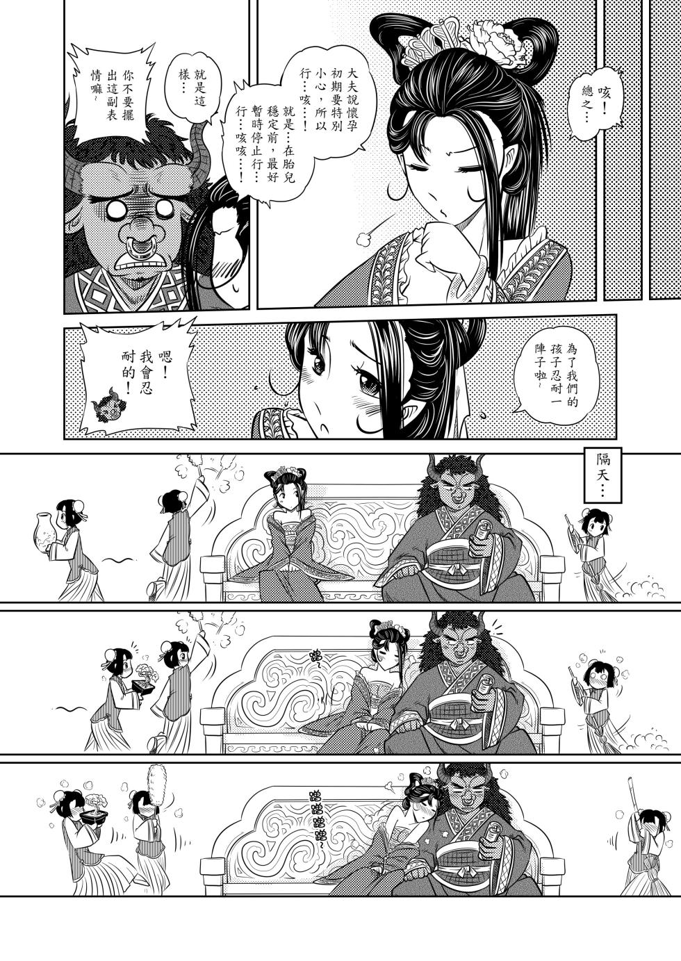 [San Se Fang (Heiqing Langjun)] 鐵扇公主LOVELOVE日記 [Chinese] [Digital] - Page 16