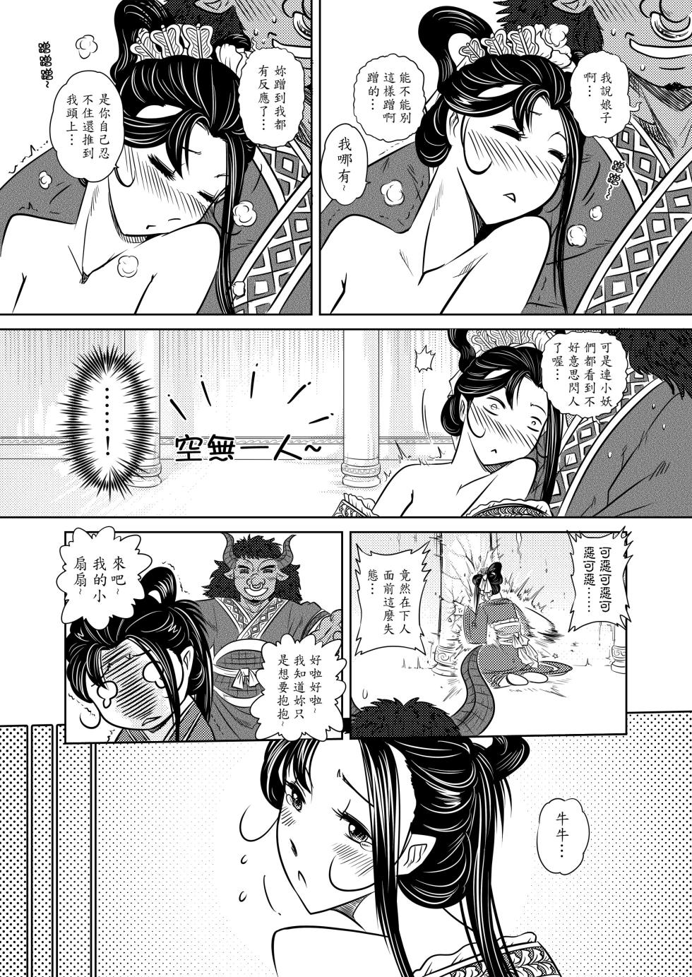[San Se Fang (Heiqing Langjun)] 鐵扇公主LOVELOVE日記 [Chinese] [Digital] - Page 17