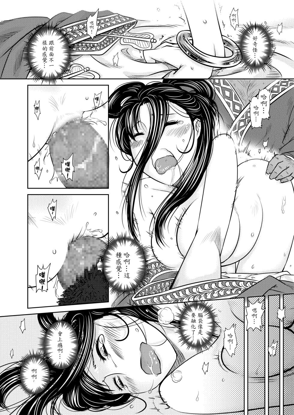 [San Se Fang (Heiqing Langjun)] 鐵扇公主LOVELOVE日記 [Chinese] [Digital] - Page 24