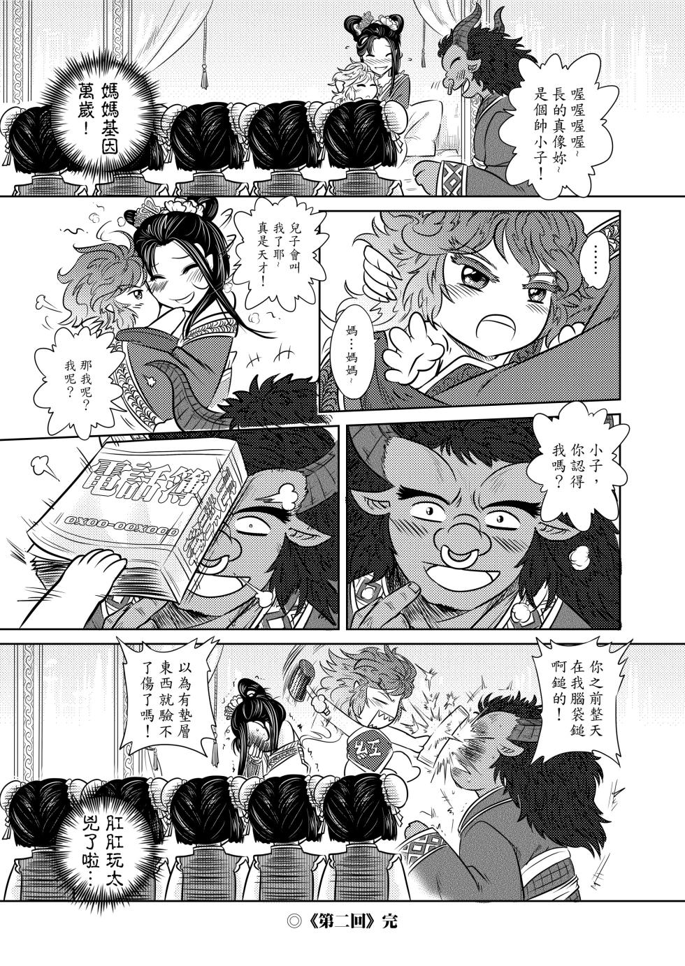 [San Se Fang (Heiqing Langjun)] 鐵扇公主LOVELOVE日記 [Chinese] [Digital] - Page 27