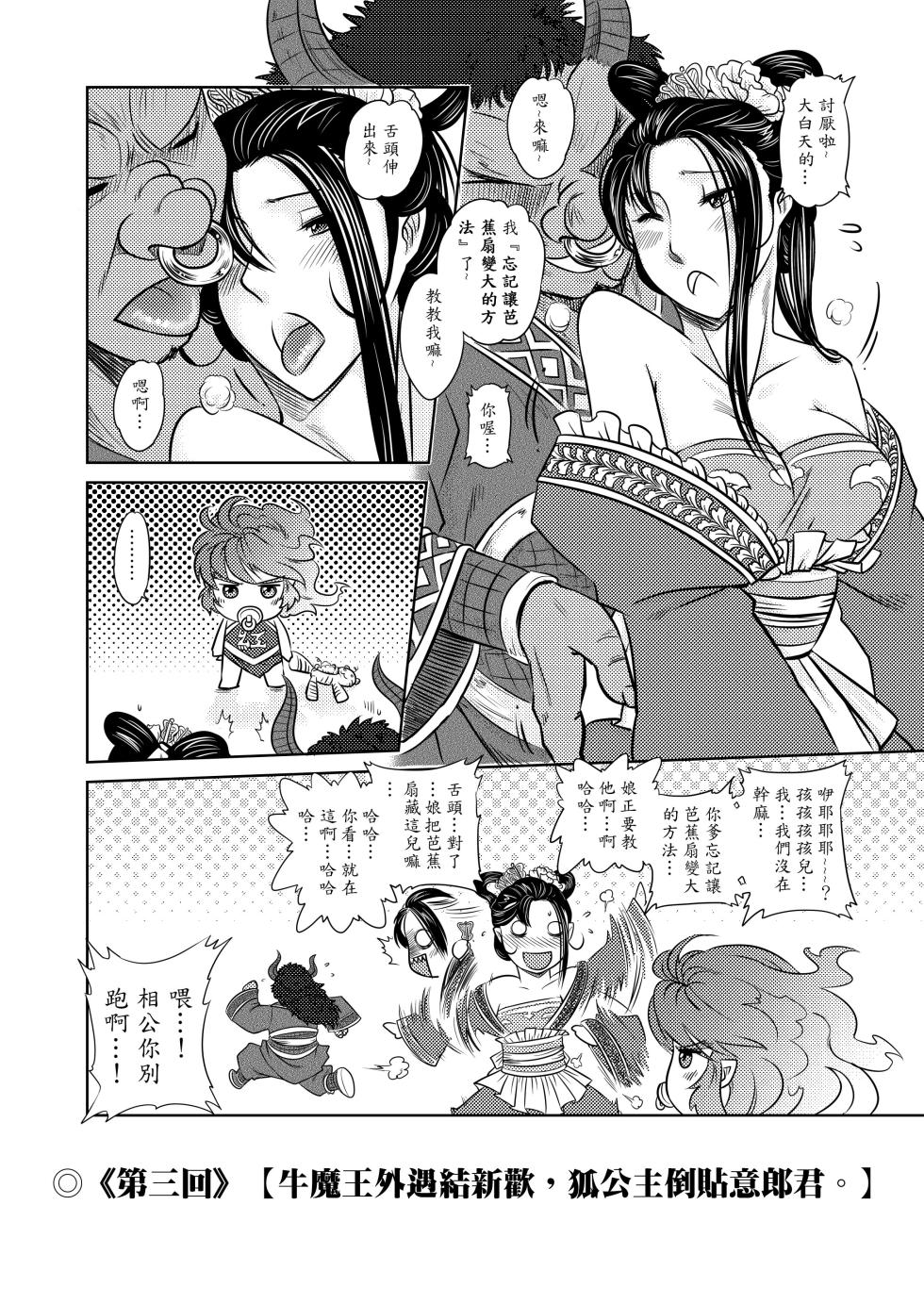 [San Se Fang (Heiqing Langjun)] 鐵扇公主LOVELOVE日記 [Chinese] [Digital] - Page 28