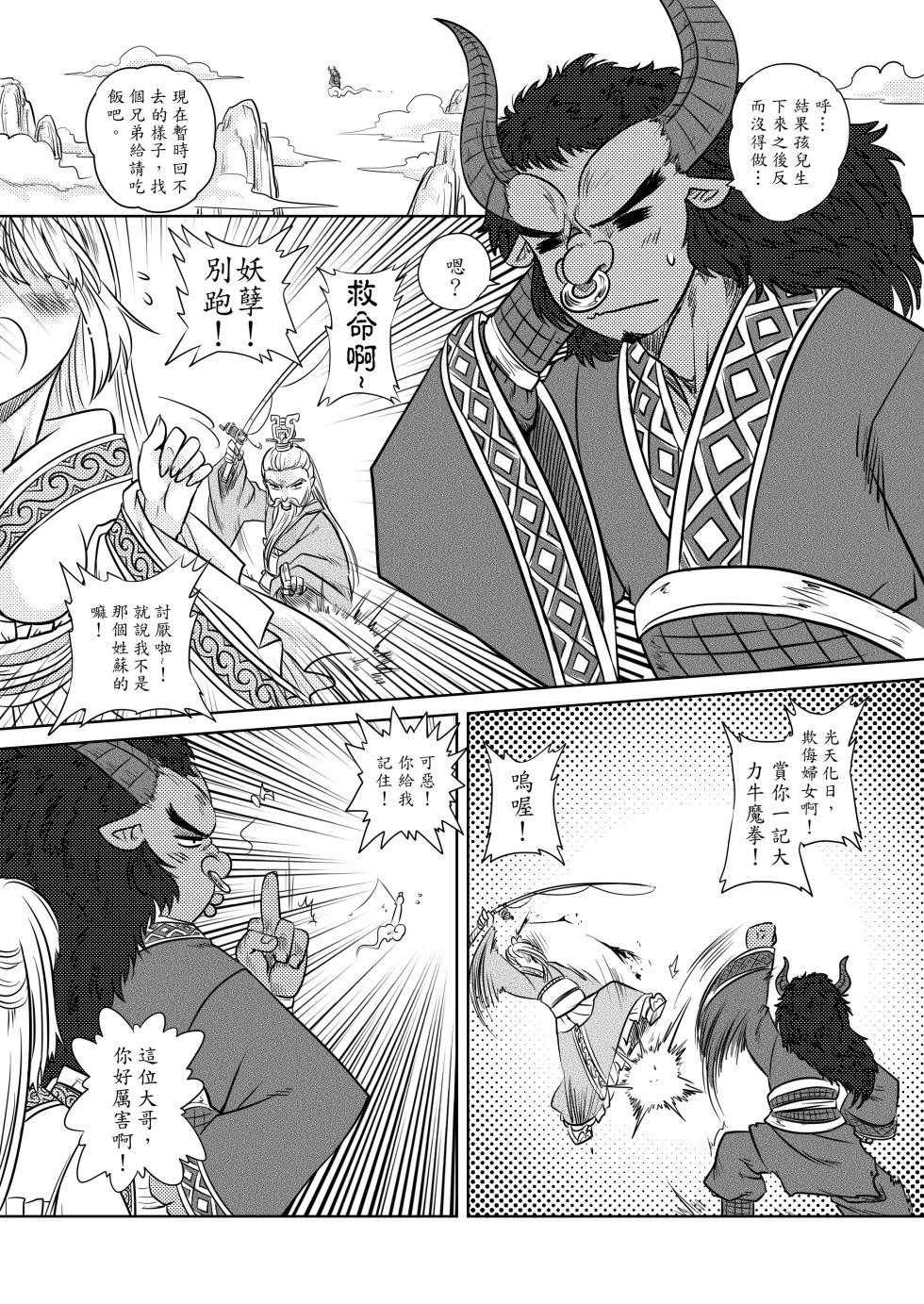 [San Se Fang (Heiqing Langjun)] 鐵扇公主LOVELOVE日記 [Chinese] [Digital] - Page 29
