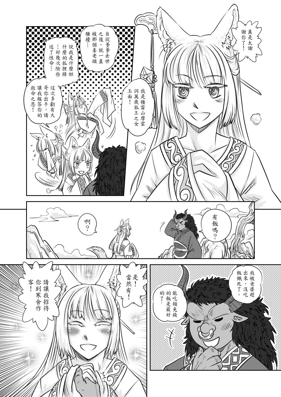 [San Se Fang (Heiqing Langjun)] 鐵扇公主LOVELOVE日記 [Chinese] [Digital] - Page 30