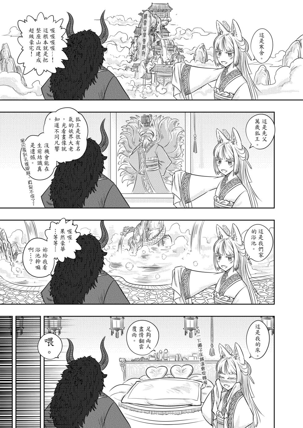 [San Se Fang (Heiqing Langjun)] 鐵扇公主LOVELOVE日記 [Chinese] [Digital] - Page 31