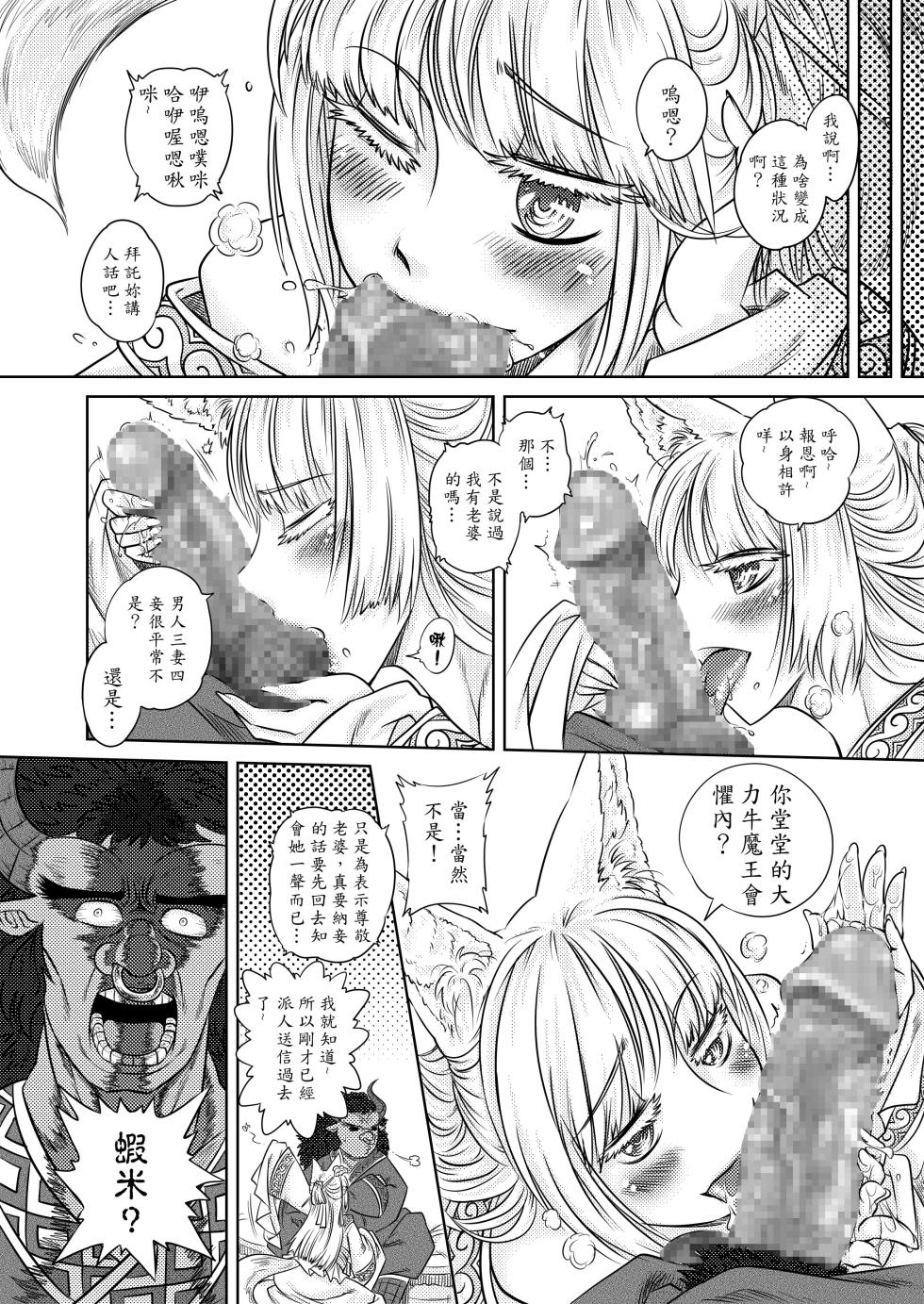 [San Se Fang (Heiqing Langjun)] 鐵扇公主LOVELOVE日記 [Chinese] [Digital] - Page 32