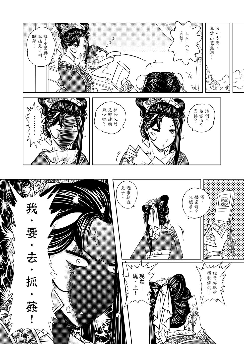 [San Se Fang (Heiqing Langjun)] 鐵扇公主LOVELOVE日記 [Chinese] [Digital] - Page 33