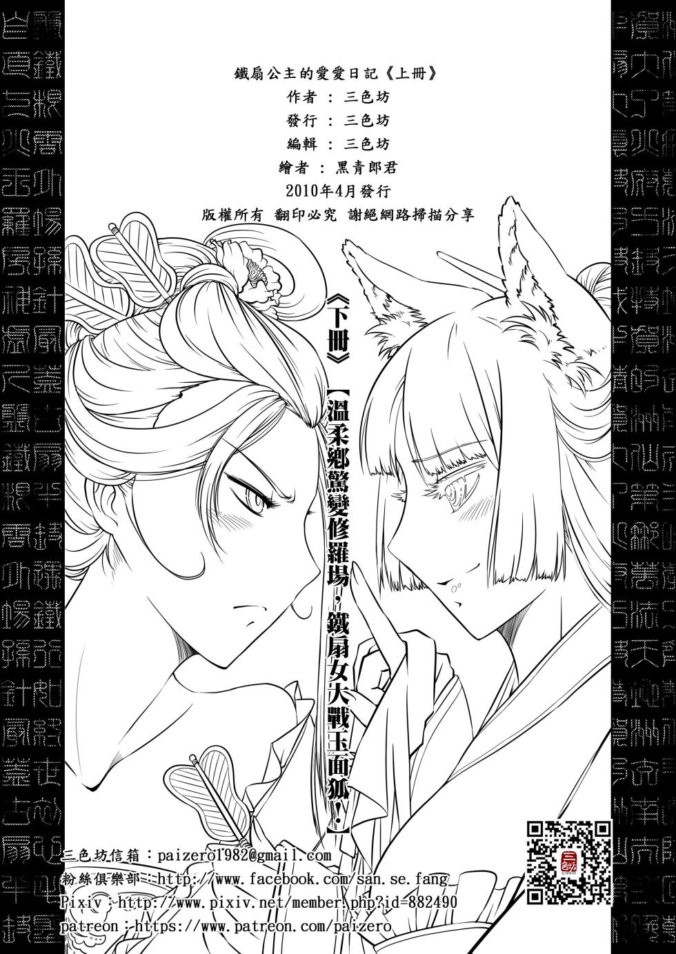 [San Se Fang (Heiqing Langjun)] 鐵扇公主LOVELOVE日記 [Chinese] [Digital] - Page 34