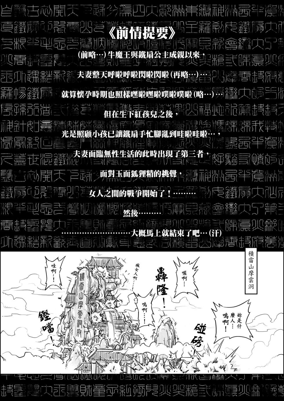 [San Se Fang (Heiqing Langjun)] 鐵扇公主LOVELOVE日記 [Chinese] [Digital] - Page 38