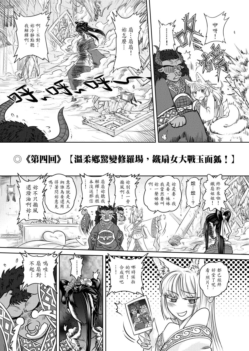 [San Se Fang (Heiqing Langjun)] 鐵扇公主LOVELOVE日記 [Chinese] [Digital] - Page 39