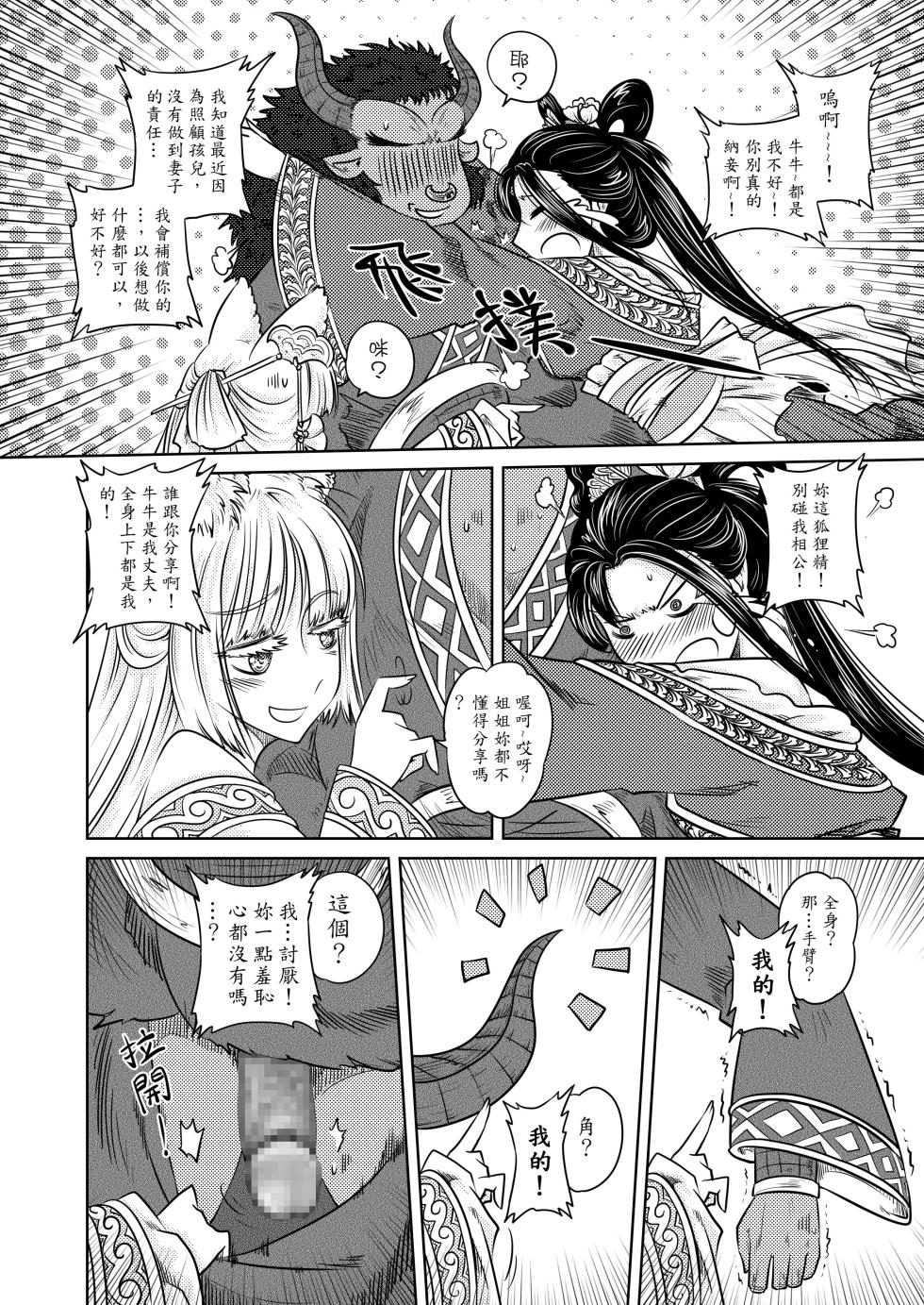 [San Se Fang (Heiqing Langjun)] 鐵扇公主LOVELOVE日記 [Chinese] [Digital] - Page 40