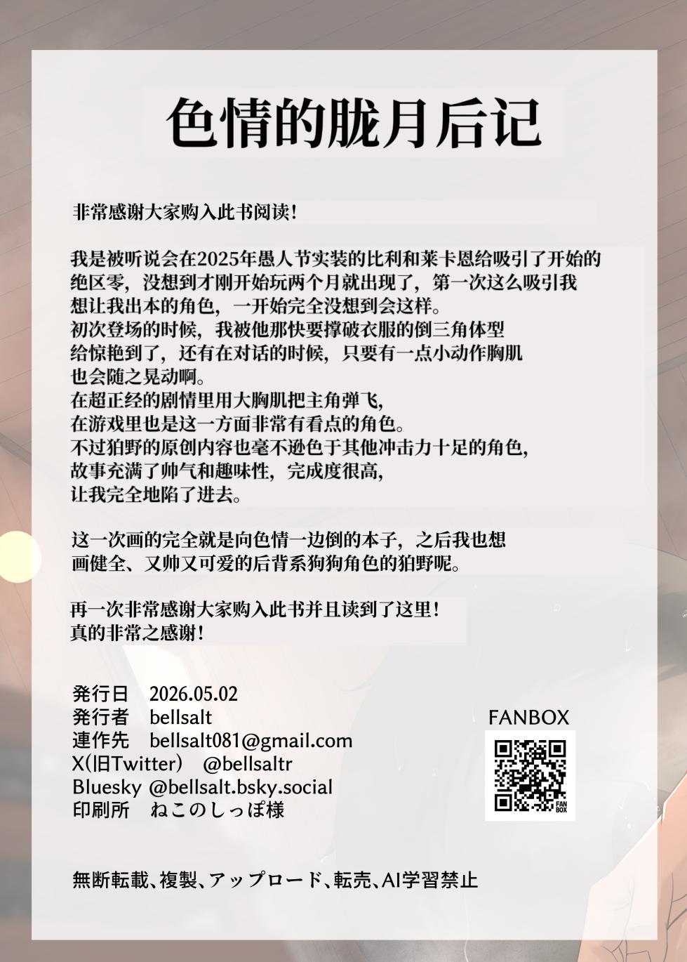 【bellsalt】色情の朧夜 (绝区零) - Page 22