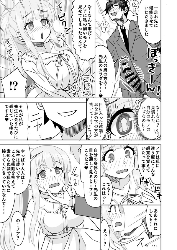 [Ra-men] Kamin Shitara Noa ni Natteta Sensei (Blue Archive) - Page 4