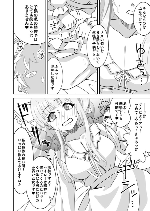 [Ra-men] Kamin Shitara Noa ni Natteta Sensei (Blue Archive) - Page 5