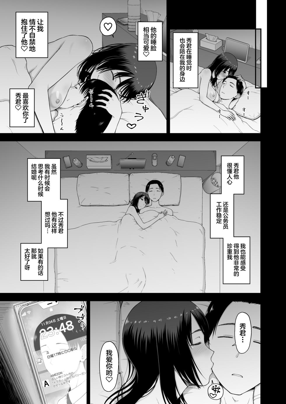 [Koppun (Hone)] Watashi no Kareshi to Motokare o Shoukai shimasu. [Chinese] [Digital] - Page 9