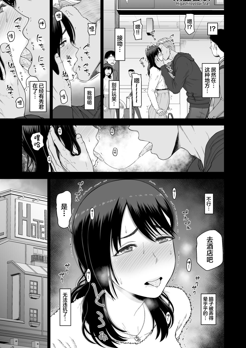 [Koppun (Hone)] Watashi no Kareshi to Motokare o Shoukai shimasu. [Chinese] [Digital] - Page 11