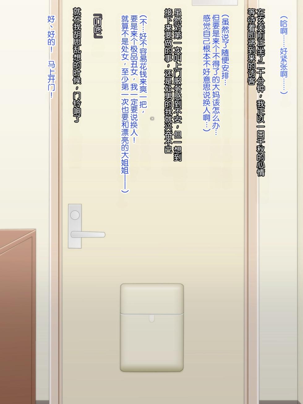[Black thunder] DeliHeal Yondara Onaji Class no Jimi de Majime dato Omotteta Iinchou ga Kita Ken[Chinese][Chris个人机翻] - Page 2