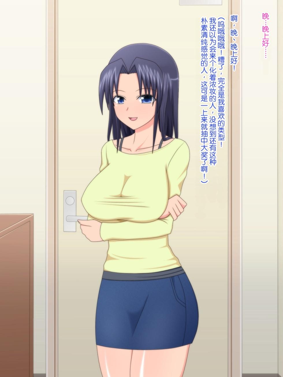[Black thunder] DeliHeal Yondara Onaji Class no Jimi de Majime dato Omotteta Iinchou ga Kita Ken[Chinese][Chris个人机翻] - Page 3