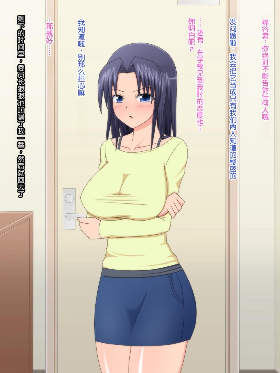 [Black thunder] DeliHeal Yondara Onaji Class no Jimi de Majime dato Omotteta Iinchou ga Kita Ken[Chinese][Chris个人机翻] - Page 36
