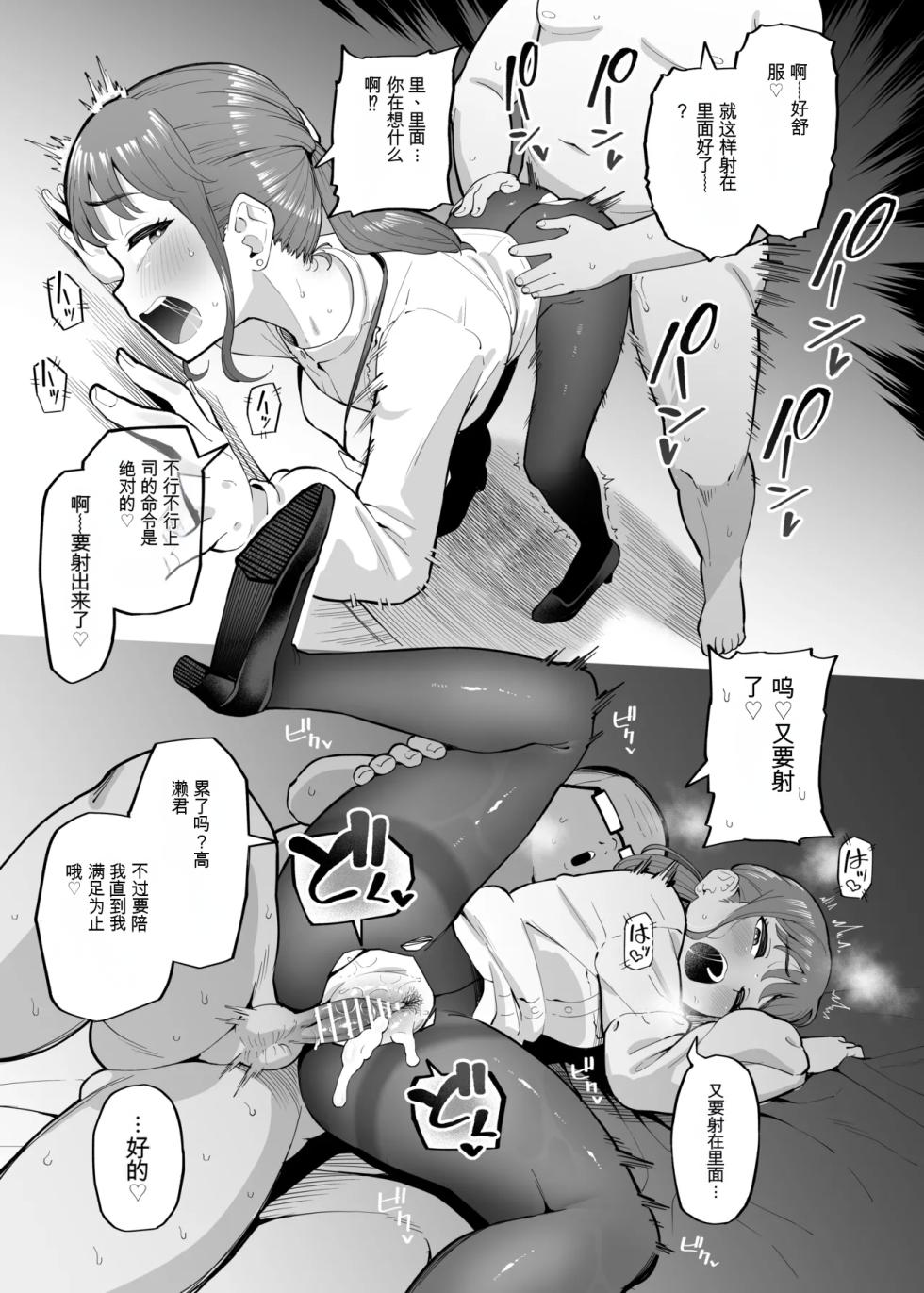 [AI翻译]ガラガラ太郎合集 - Page 39