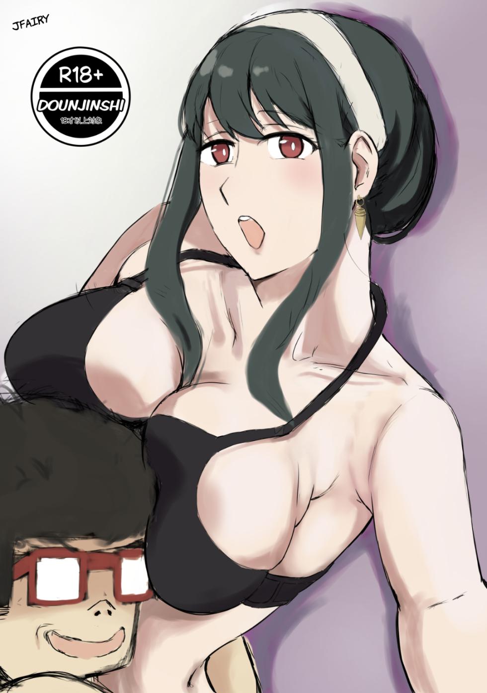 [Hoipyon] Spy X Netorare (Spy x Family) [Spanish] [JFairy Traslate] - Page 1