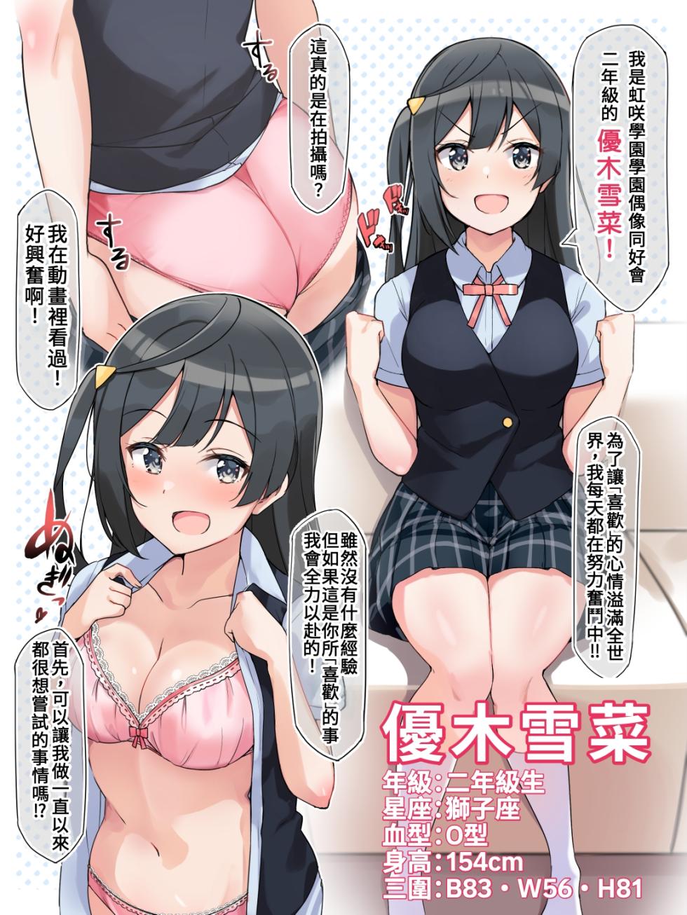 [Shiitake Koubou (Shiitake Taishi)] Nijigaku School Idol AV Satsuei Doukoukai ~Ninensei Hen~ (Love Live! Nijigasaki High School Idol Club) [Chinese] - Page 2