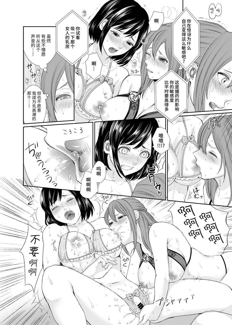[Remora Works (Meriko)] LesFes Co -Candid Reporting- Vol. 001 [Chinese] - Page 8