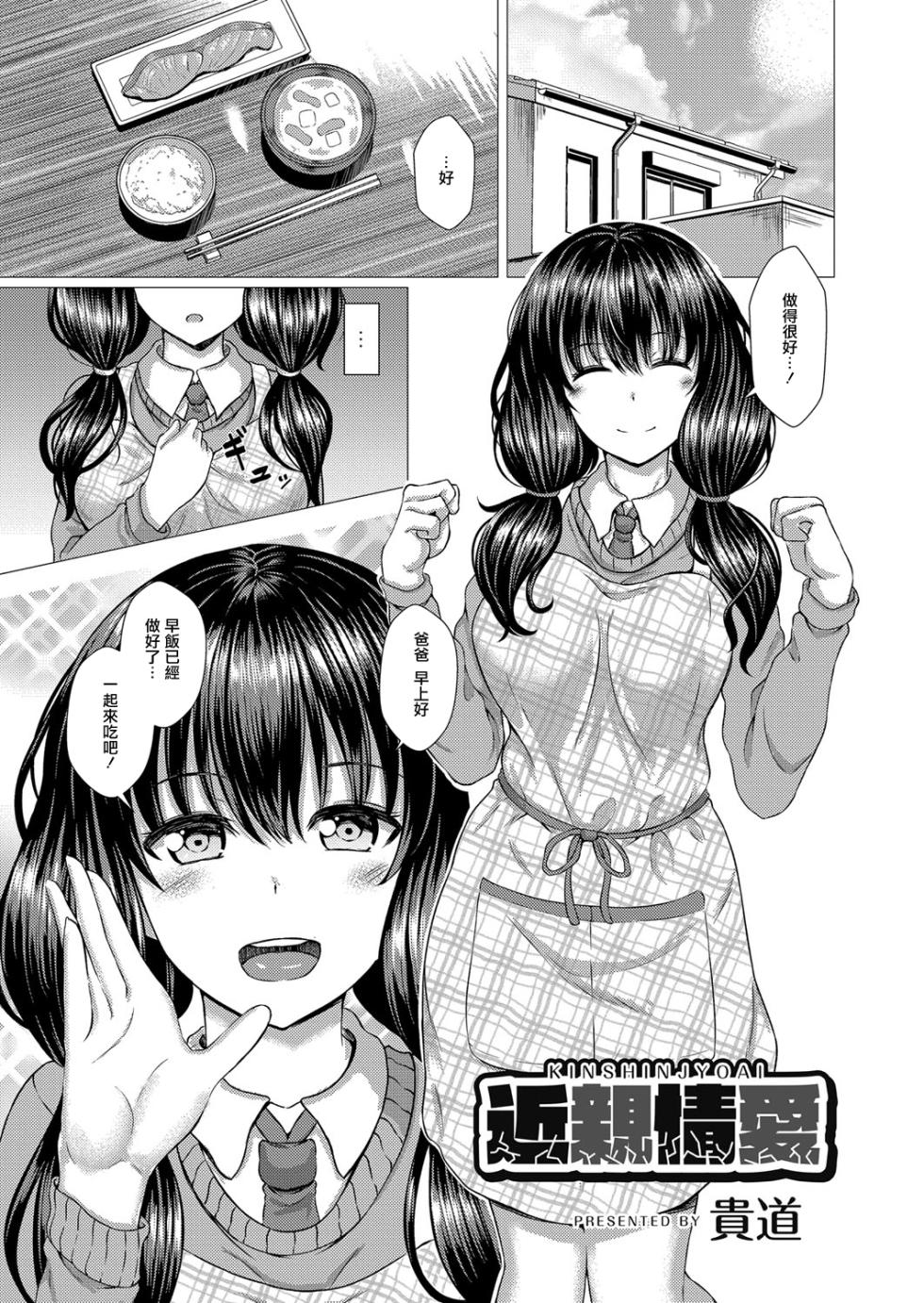 [Takamichi] Ochita Namida [Chinese] [Digital] - Page 8