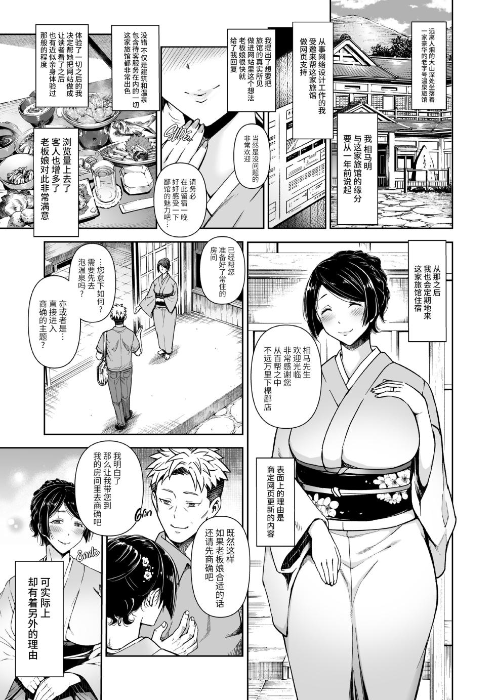 [Akari blast! (蒼山哲)] 老字號溫泉旅館的年輕老闆娘、驚人地愛打炮。[回复术士个人重嵌] （进度 20%） - Page 2
